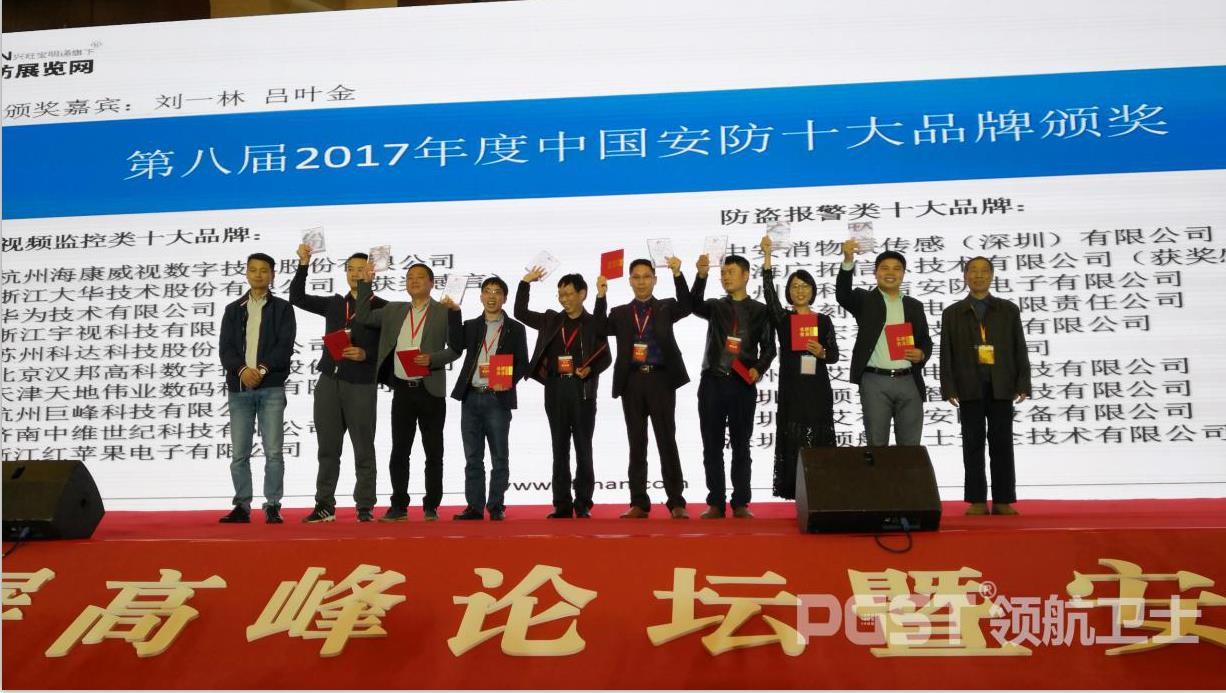 領(lǐng)航衛(wèi)士連續(xù)多年蟬聯(lián)中國安防十大品牌稱號