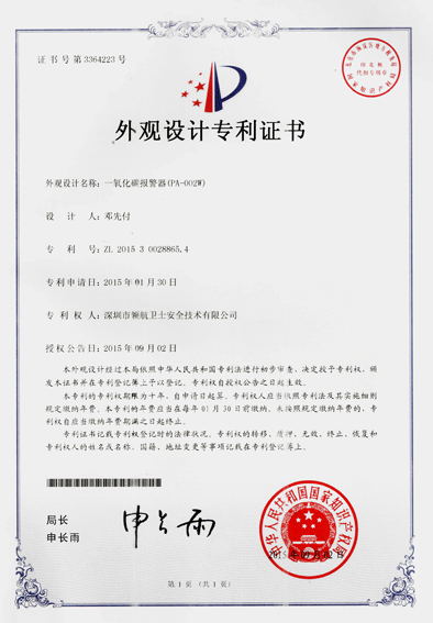  專(zhuān)利認(rèn)證8