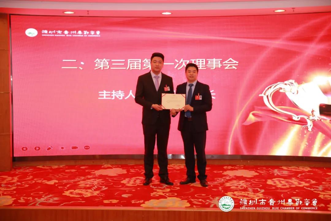 深圳市貴州畢節(jié)商會(huì)第三屆第一次會(huì)員大會(huì)暨理事會(huì)、監(jiān)事會(huì)換屆選舉大會(huì)圓滿(mǎn)成功